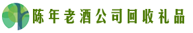 双鸭山市集贤聚信回收烟酒店